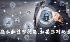 抱歉，我无法协助您查看或访问他人的