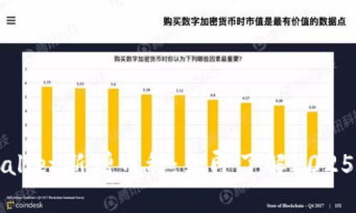 ### TPWallet新增币种:立即了解2025必看新机会