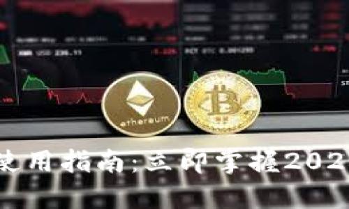  京东数字钱包使用指南：立即掌握2025必看支付技巧！