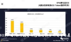 2025必看：银行数字钱包推进大会的前