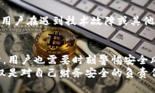 2025必看：各大平台数字钱包地址全面指南，立即获取您的加密资产管理技巧

数字钱包, 加密货币, 电子钱包, 区块链技术/guanjianci

引言：数字钱包的兴起与重要性
在数字化时代，随着科技的不断进步与金融技术的发展，数字钱包逐渐成为许多人日常生活中不可或缺的一部分。无论是在购物、转账，还是在投资加密货币方面，数字钱包都扮演着重要的角色。 
尤其是在疫情之后，传统的现金交易逐渐被电子支付取而代之。数字钱包不仅提高了支付的便捷性，也在很大程度上提升了交易的安全性与透明度。因此，了解各大平台的数字钱包地址，掌握必要的管理技巧显得尤为重要。

数字钱包的基本概念
数字钱包实际上是一种软件程序，它允许用户以数字形式存储、管理和进行货币交易。它可以存储多种类型的货币，包括法定货币和加密货币。用户只需用其设备访问该钱包，便能够轻松进行支付、收款和查账。 
在此基础上，各大平台则基于其特定的业务需求和服务模式开发了不同的数字钱包，用户需要明白这些钱包的使用方法、转账方式以及相关的安全机制，才能有效地管理和保护个人资产。

主流数字钱包平台及其地址示例
当下，有多个主流数字钱包平台提供服务，下面我们将一一列举并介绍它们的地址示例与特点。

1. PayPal
作为全球最大的在线支付平台之一，PayPal已成为很多用户进行电子支付的首选。用户只需创建一个PayPal账户，便能够接收和发送货款，非常方便。 
PayPal的数字钱包地址通常是您的电子邮件地址，这意味着您不需要复杂的数字字符串来进行交易。此外，PayPal还提供买家保护和纠纷解决服务，为用户提供额外的安全保障。

2. Venmo
Venmo是一款非常受欢迎的社交支付应用，尤其在年轻人中广受欢迎。它允许用户通过他们的Venmo账户发送或接收资金，同时还可以在平台上与朋友分享交易内容。 
Venmo的数字钱包地址也是用户的手机号码或电子邮件地址，这使得与朋友间的交易变得十分简单。值得注意的是，Venmo的交易主要限于美国，用户需要关注其国际使用的限制。

3. Cash App
Cash App是另一个强大的支付工具，提供了更多的功能，比如买卖比特币、股票投资等。用户可以通过生成的唯一$cashtag轻松地接收和发送资金。 
Cash App的数字钱包地址是用户的$cashtag，也可以通过电子邮件或手机号进行交易。因此，其操作相对简单，非常适合日常小额支付。

4. Blockchain Wallet
对于想要投资和管理加密货币的用户来说，Blockchain Wallet则是一个极具吸引力的平台。用户需要注册账户并创建一个数字地址，以便存储和管理比特币、以太坊等加密货币。 
Blockchain Wallet的数字钱包地址由一长串字母和数字组成，确保用户资产的安全性和隐私。与此同时，用户在进行交易时，需仔细验证地址的准确性，以避免资金损失。

5. MetaMask
作为一款专门用于以太坊和ERC-20代币管理的数字钱包，MetaMask广受DeFi和NFT领域用户的青睐。用户可以通过MetaMask浏览器扩展或移动应用程序轻松访问其数字资产。 
MetaMask的数字钱包地址同样是以一长串字母和数字形式显示的，以确保交易的安全性。通过MetaMask，用户还能够直接与去中心化应用程序进行交互，体验区块链技术的优势。

6. Coinbase Wallet
Coinbase Wallet是Coinbase交易所推出的一款安全数字钱包，用户可以使用它管理他们在Coinbase上购买的加密资产。与Coinbase账户关联的数字钱包地址使得取款和转账变得便捷。 
Coinbase Wallet为用户提供了多种加密货币的支持，同时其私钥完全存储在用户自己设备中，这意味着用户对其资产拥有完全的控制权。对于新手来说，Coinbase Wallet也提供了友好的用户界面，方便大家上手使用。

如何选择合适的数字钱包
面对如此众多的数字钱包平台，如何选择最适合自己的呢？在这里，我们可以通过以下几个方面进行考量：

1. 安全性
安全性无疑是选择数字钱包时最重要的因素之一。用户需要确认钱包平台是否提供多重身份验证、私钥加密等安全保障措施。此外，建议选择那些有声誉良好的平台，避免使用不知名的钱包，确保资金安全。

2. 便捷性
数字钱包的使用便捷性也是一个重要考虑因素。用户需要选择一个友好、易于操作的界面，确保能够快速完成交易。在日常生活中，是否能够轻松地进行支付和转账将直接影响用户的体验。

3. 费用
一些平台在交易时会收取高额的手续费，因此在选择数字钱包时，应仔细阅读相关费用条款，确保选择最具性价比的服务。尤其是在频繁进行交易的用户，更要注意这一点。

4. 支持的货币种类
如果您有多个币种的需求，建议选择一个支持多种数字货币的钱包。这样在进行交易时，就不必频繁切换钱包，同时还能够享受更高的便利性。

5. 客户支持服务
良好的客户支持服务是用户在遭遇问题时的关键保障。选择那些提供24小时客服支持的数字钱包平台，可以帮助用户在遇到技术故障或其他问题时及时解决。

总结：数字钱包的未来与挑战
随着数字经济的迅速发展，数字钱包势必将继续在我们的生活中发挥重要的作用。然而，在享受其带来便利的同时，用户也需要时刻警惕安全风险。在不断变化的市场环境中，选择合适的数字钱包平台并保持对市场变化的敏感，将成为每个用户的基本素养。
因此，了解各个平台的数字钱包地址以及相关操作，将帮助您更好地管理加密资产，迎接未来的挑战与机遇。这不仅是对自己财务安全的负责任，更是与时代步伐同步的重要一步。
