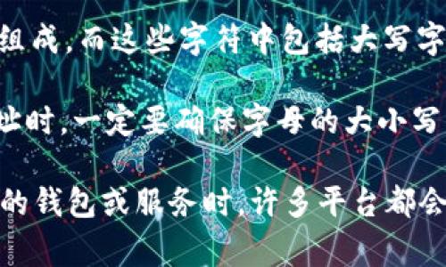 是的，TPWallet地址是需要区分大小写的。与许多区块链地址一样，TPWallet地址通常由一串字母和数字组成，而这些字符中包括大写字母和小写字母。地址的大小写对于确保交易的准确性至关重要。

在区块链的世界中，每一个字母和数字都可能对地址的唯一性和有效性产生影响。因此，输入TPWallet地址时，一定要确保字母的大小写正确无误。如果错误地输入了大写字母而使用了小写字母，或者反之，可能导致交易失败或资产丢失。

为了避免这些错误，建议在复制和粘贴地址时，特别注意观察地址中的字符大小写。此外，使用区块链相关的钱包或服务时，许多平台都会帮助用户验证地址，以防止输入错误。总之，谨慎处理钱包地址的每一个字符是确保数字资产安全的关键。