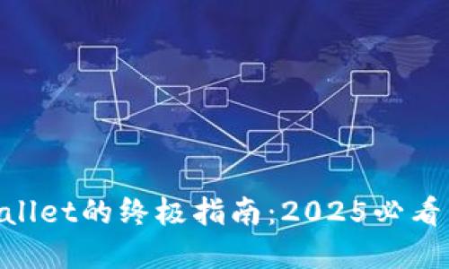 波场币转账到TP Wallet的终极指南:2025必看,立即掌握安全操作!