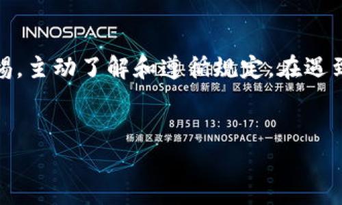 在当今数字货币的世界中，加密钱包的冻结与解冻问题，常常困扰着许多投资者和用户。针对如何解冻被冻结的加密钱包以及相关的时间周期，以下是详细的分析和介绍。

加密钱包冻结的原因
首先，我们需要了解加密钱包为何会被冻结。这样的情况通常发生在以下几种情况下：
ul
    listrong安全威胁：/strong如果钱包的活动异常，交易频繁，可能会导致证券公司或交易平台的风险管理系统自动冻结账户，以防止资产被盗。/li
    listrong违反政策：/strong用户如果在交易过程中违反了平台的使用政策，如洗钱、欺诈等行为，其钱包也可能会被冻结。/li
    listrong身份验证失败：/strong许多平台要求用户进行身份验证。如果未能提供所需的身份信息，钱包可能会遭到冻结。/li
/ul

解冻流程及时间
解冻被冻结的加密钱包通常涉及几个步骤：
ol
    listrong联系客户支持：/strong用户需及时联系钱包提供商的客户支持，提交必要的证明材料。/li
    listrong核查身份：/strong钱包提供商会审核用户提供的信息，确认用户身份的真实性。/li
    listrong修复问题：/strong如果钱包被冻结是由于违反规定，用户需采取措施纠正这些问题，以确保不会再发生。/li
/ol

至于解冻的时间，通常情况下，这可能需要数天到数周的时间，具体取决于钱包提供商的响应速度及用户提交材料的完整性。这就意味着，如果你在进行高频交易或者持有大量资产，应该特别注意维护账户安全，以降低被冻结的风险。

如何预防钱包被冻结
为了避免你的加密钱包被冻结，用户需要采取一些预防措施：
ul
    listrong遵守合规性：/strong确保所有的交易活动都符合当地法律法规，以避免任何法律风险。/li
    listrong进行身份验证：/strong确保按要求完成身份验证，避免因未验证身份而导致的冻结。/li
    listrong增强安全性：/strong使用强密码和二次验证等安全措施，提高钱包的安全性。/li
/ul

钱包解冻后的注意事项
一旦钱包解冻，用户在日常使用中仍需保持警惕。如以下几点：
ul
    listrong定期检查账户：/strong定期查看帐户活动，及时发现异常情况。/li
    listrong保持信息更新：/strong确保你的联系信息和身份信息是最新的，以便于遇到问题时能够及时联系到你。/li
/ul

总结
加密钱包的冻结与解冻并不是一个简单的话题，涉及到交易的合规性、安全性等多个方面。因此，为了保护自己的资产，用户在使用加密钱包时，必须保持高度的警惕，主动了解和遵循规定。在遇到钱包被冻结的情况下，及时与钱包提供商联系，并提供必要的支持材料，往往可以加速解冻过程。请务必记住，保持警惕和遵守规定才是保障投资安全的最佳方式。

加密钱包, 冻结, 解冻, 安全性/guanjianci
2025必看：如何快速解冻加密钱包，避免冻结困扰！