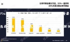 Plus数字钱包是什么？Plus数字钱包是一