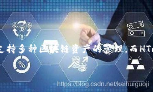 关于“tpwallet不显示htmoon”的问题,首先要了解一些相关背景信息,特别是对于TP钱包和HTmoon的定义。TP钱包是一款流行的数字货币钱包,支持多种区块链资产的管理。而HTmoon是基于Huobi生态系统的一种数字资产。遇到钱包不显示某个特定币种的问题,通常会涉及到几个方面,比如网络连接、钱包版本、币种支持等。
### 立即解决!TP钱包不显示HTmoon的原因与解决方案