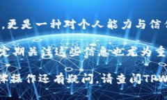 在讨论如何使用TPWallet进行升星之前，