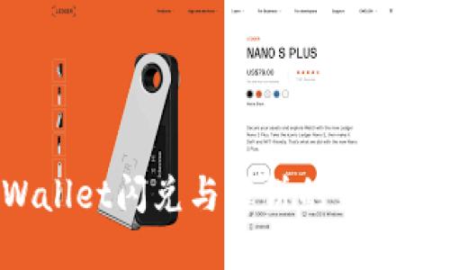 立即体验!TPWallet闪兑与薄饼的最佳组合,2025必看