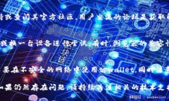 关于你提到的＂tpwallet打不开薄饼好慢