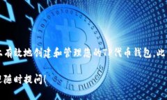 要在电脑上创建TPWallet，您可以遵循以