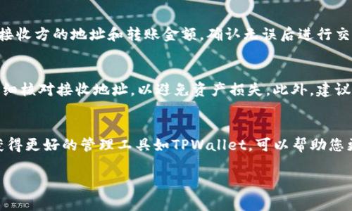 在将Zoom币（通常指的是某个特定项目的加密货币）添加到TPWallet的过程中，您通常需要遵循几个基本步骤。以下是详细的指导：

步骤一：下载和安装TPWallet
首先，确保您已经下载并安装了TPWallet。TPWallet是一款多链钱包，支持多种加密货币。如果您尚未安装，可以从TPWallet的官方网站或应用商店下载。

步骤二：创建或导入钱包
打开TPWallet应用后，您将看到创建新钱包和导入现有钱包的选项。如果您是第一次使用TPWallet，请选择“创建新钱包”。按照提示设置钱包的安全密码，并记录下助记词，确保安全保存。

步骤三：获取Zoom币的合约地址
要将Zoom币添加到TPWallet，您需要获取该币的合约地址。您可以在Zoom币的官方网站、社区论坛或相应的社交媒体渠道上找到合约地址。请确保信息来源可靠，以避免诈骗。

步骤四：添加Zoom币到TPWallet
在TPWallet中，您需要手动添加Zoom币。进入钱包界面后，寻找“添加代币”或“添加自定义代币”的选项。点击该选项，您会看到一个输入框，要求输入代币的合约地址、名称和符号。

将Zoom币的合约地址粘贴到相应的位置，同时在名称和符号字段中填写相应信息。例如，名称可以是“Zoom币”，符号则是“ZOOM”。

步骤五：确认添加
在填写完所有信息后，点击确认按钮。TPWallet将会查找合约信息，如果信息正确，您将看到Zoom币成功添加至您的钱包中。此时，您应该能够在钱包中看到您的Zoom币余额。

步骤六：接收和发送Zoom币
一旦您成功将Zoom币添加到TPWallet，您可以开始接收和发送Zoom币。接收时，您只需分享您的钱包地址。发送时，输入接收方的地址和转账金额，确认无误后进行交易。

注意事项
在进行加密货币交易时，请务必注意以下几点：首先，确认您输入的合约地址是正确的。其次，确保您在发送加密货币时，仔细核对接收地址，以避免资产损失。此外，建议开启双重验证和其他安全措施，以保护您的钱包安全。

总结
通过以上步骤，您应该能够顺利将Zoom币添加到TPWallet中。这一过程不仅简单，而且安全。随着加密货币的不断发展，获得更好的管理工具如TPWallet，可以帮助您更有效地管理您的数字资产。在未来，TPWallet还可能支持更多新兴项目的代币，因此建议定期查看应用更新和相关信息。

希望这篇指南能够帮助到您，使您在使用TPWallet和交易Zoom币的过程中更加得心应手！