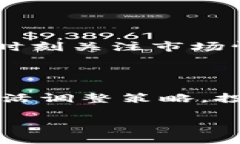   2025必看：揭秘TPWallet币如何交易的真