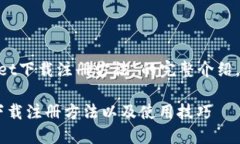 以下是一个关于“TPWallet下载注册方法