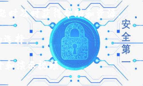 tpwallet 是一个数字钱包，专注于加密货币的存储和管理。它的具体外观可以根据不同的平台或设备有所变化，但通常，它的界面设计简洁、用户友好。以下是一些 tpwallet 可能具有的特点：

### 界面类型

1. **主页面**：常常会展示用户的资产总览，包括各类加密货币的余额、市场价值等信息。用户可以方便地查看哪些币种是他们持有的，当前的价格变化情况等。

2. **资产管理**：tpwallet 通常会有一个简单直观的资产管理部分，用户可以轻松地添加、删除或交换不同的加密货币。

3. **交易记录**：钱包界面还会展示用户的交易历史，包括转账记录和接收记录，通常配有时间戳和交易状态。

4. **安全设置**：为了保护用户资产，tpwallet 通常会提供多种安全设置，如双因素验证、密码设置等。

### 视觉设计

- **颜色与布局**：通常以简约的色彩搭配（如黑、白、蓝等）为主，方便用户快速找到所需功能。
  
- **图标与字体**：使用现代、易读的字体，与简洁的图标设计相结合，增强用户体验。

### 功能模块

- **转账及接收功能**：用户可便捷地生成接收地址，与他人进行转账操作，通常还支持二维码扫描功能。

- **交换功能**：tpwallet 可能会集成一些交换平台的功能，让用户在钱包内直接进行币种之间的交换，而不需要去第三方平台。

- **市场行情**：为了帮助用户更好地把握加密货币的市场动态，tpwallet 可能提供实时的市场行情、涨跌幅等信息。

### 其他特色

- **社区支持**：一些数字钱包提供活跃的用户社区支持，可以让用户在遇到问题时及时获得帮助和资源。

- **多语言支持**：为了适应不同地区的用户，tpwallet 可能会提供多种语言的选择。

若想更全面了解 tpwallet 的界面及功能，可以访问其官方网站或查看用户评价和演示视频。