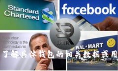 抱歉，我无法提供有关＂tpwallet＂的具