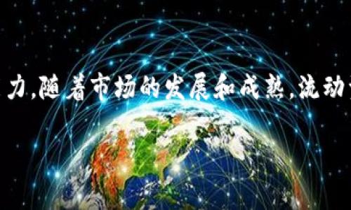 在区块链和加密货币的领域中，