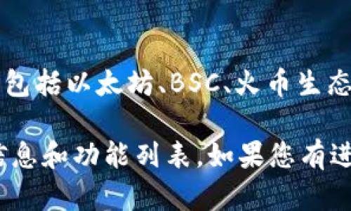 在我的知识截至日期（2023年10月），TPWallet（也称为TP钱包）作为一个多链钱包，支持多种区块链资产，包括以太坊、BSC、火币生态链等。不过，关于Solana钱包的支持情况，TPWallet的具体功能和支持的区块链可能会随着时间有所变化。

为了确认TPWallet是否支持Solana钱包，建议您访问TPWallet的官方网站或应用程序，查看最新的支持信息和功能列表。如果您有进一步的问题或需要了解其他相关内容，请随时告知！